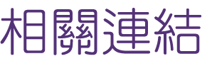 婚友社評比-婚友社幸福-找婚友社評比